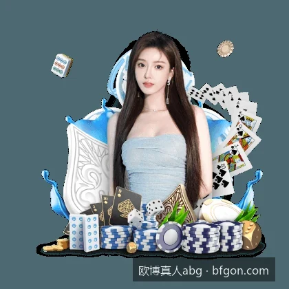 欧博abg体育APP最新版本下载与安装使用教程